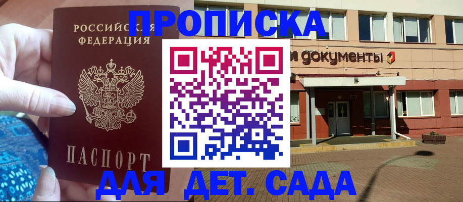 прописка для работы в Свирске