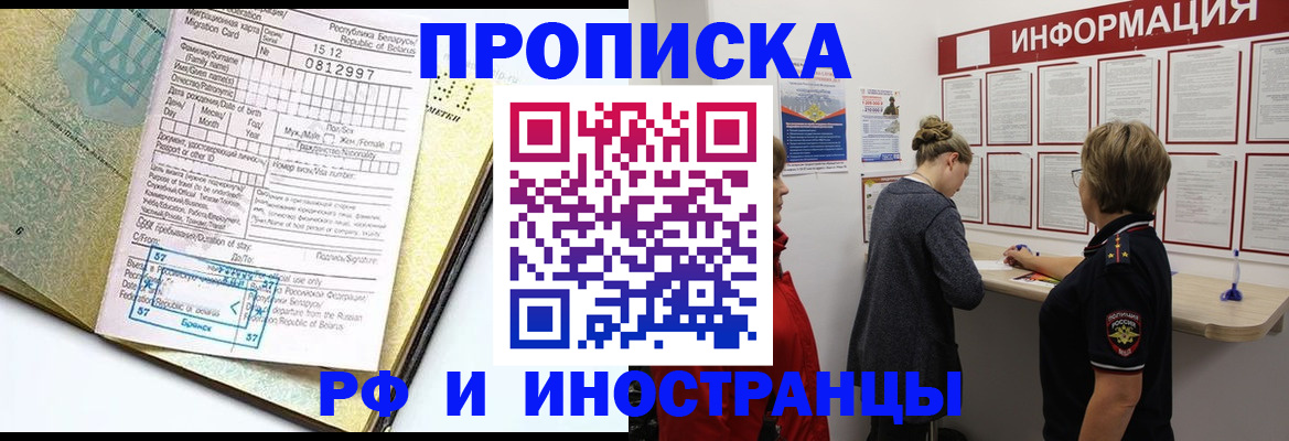 временная регистрация поиск в Свирске